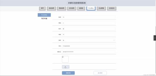 基于SSM框架的农家乐信息管理系统设计与运行维护服务研究