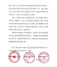 明华科技荣获2018年度自治区ITSS运行维护服务应用示范企业称号