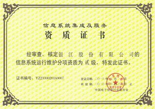 银江股份喜获信息系统集成及服务资质运行维护分项贰级资质